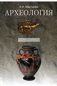 Книга Археология