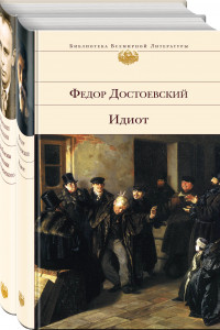 Книга Все о Достоевском (комплект из 2 книг: 
