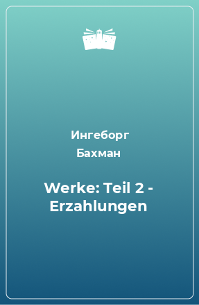 Книга Werke: Teil 2 - Erzahlungen