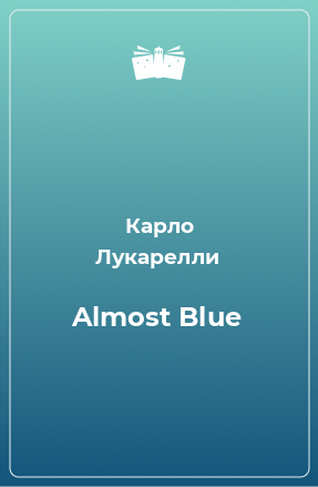 Книга Almost Blue