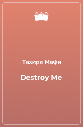 Книга Destroy Me