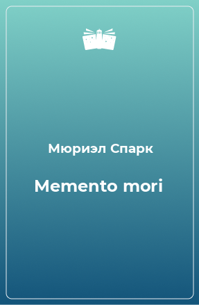 Книга Memento mori