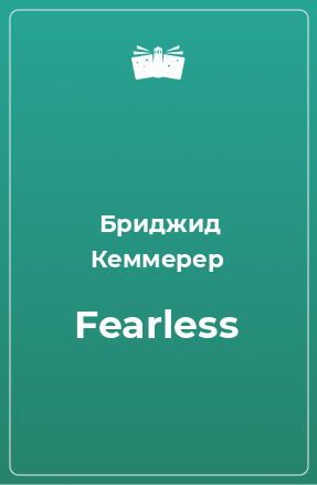 Книга Fearless