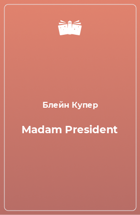 Книга Madam President