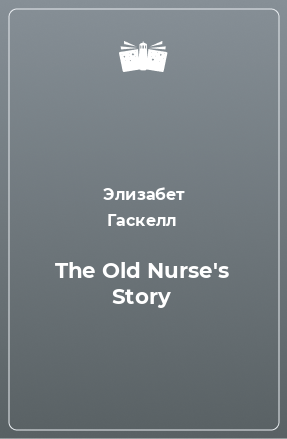 Книга The Old Nurse's Story