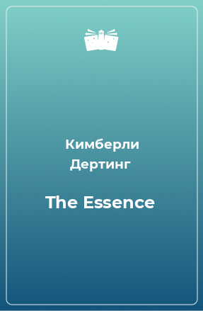 Книга The Essence