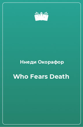 Книга Who Fears Death