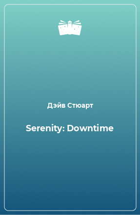 Книга Serenity: Downtime