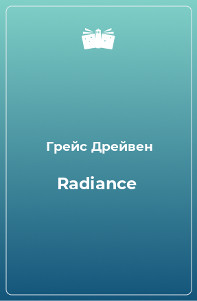 Книга Radiance