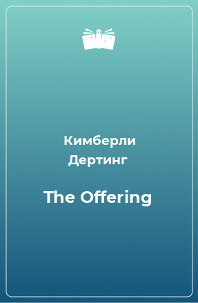 Книга The Offering