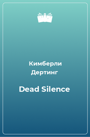 Книга Dead Silence