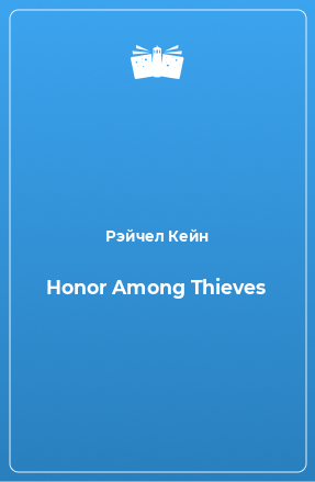 Книга Honor Among Thieves