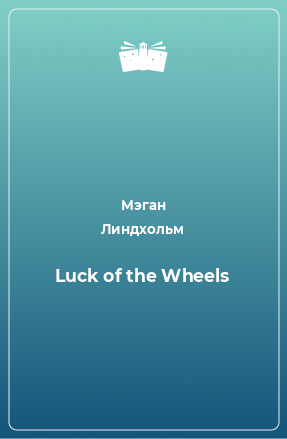 Книга Luck of the Wheels