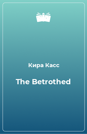 Книга The Betrothed