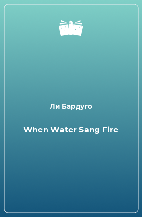 When Water Sang Fire