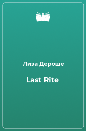 Книга Last Rite