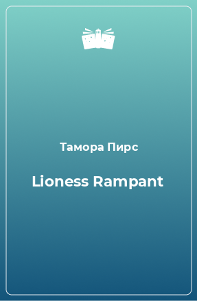 Книга Lioness Rampant
