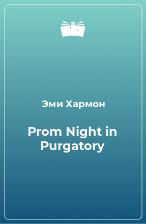 Prom Night in Purgatory
