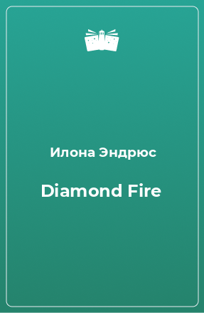 Книга Diamond Fire