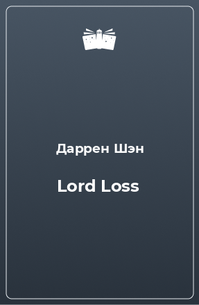 Книга Lord Loss