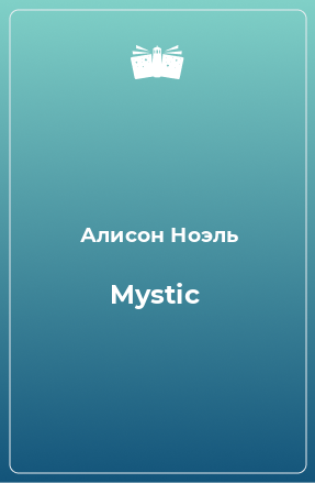 Книга Mystic