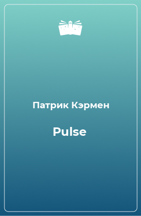 Книга Pulse