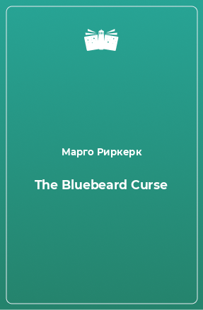 Книга The Bluebeard Curse