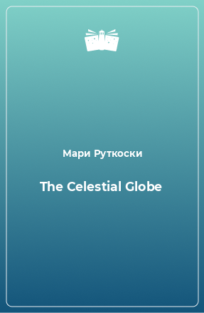 Книга The Celestial Globe