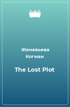 Книга The Lost Plot