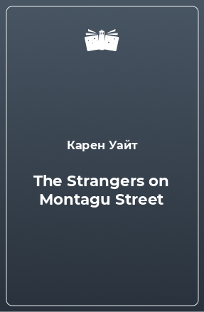 Книга The Strangers on Montagu Street