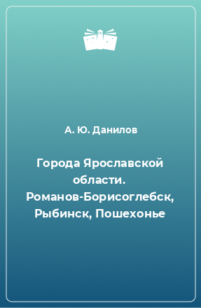 Города Ярославской Области Фото