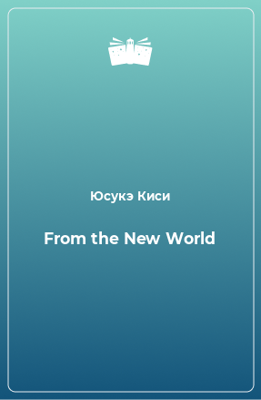 Книга From the New World