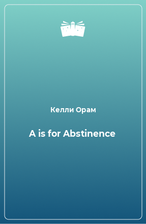 Книга A is for Abstinence