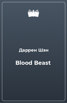 Книга Blood Beast