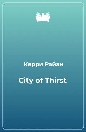 Книга City of Thirst