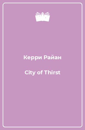 Книга City of Thirst