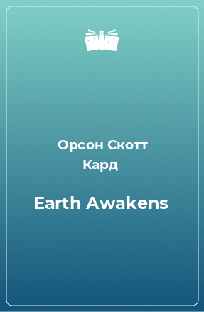 Книга Earth Awakens