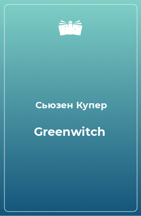 Книга Greenwitch