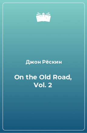 Книга On the Old Road, Vol. 2