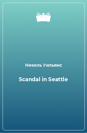 Книга Scandal in Seattle