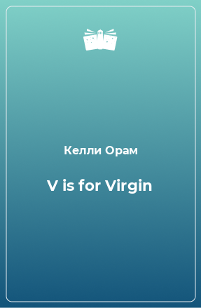 Книга V is for Virgin