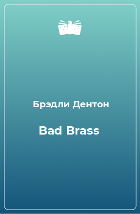 Книга Bad Brass