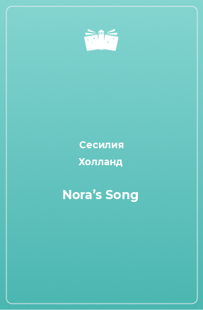 Книга Nora’s Song