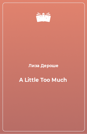 Книга A Little Too Much