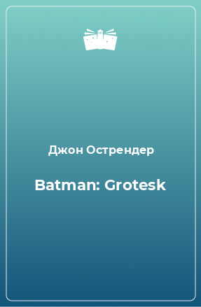 Книга Batman: Grotesk