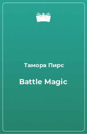 Книга Battle Magic