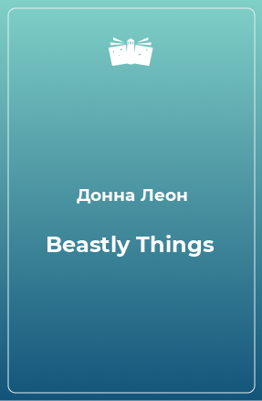 Книга Beastly Things