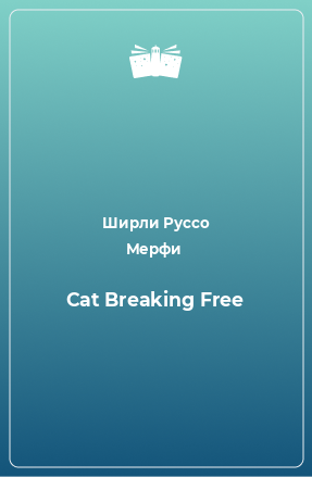 Книга Cat Breaking Free