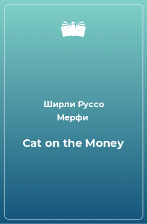 Книга Cat on the Money