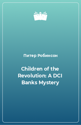 Книга Children of the Revolution: A DCI Banks Mystery